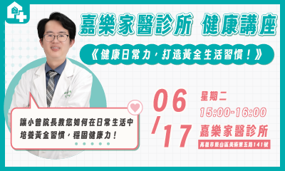 嘉樂家醫診所112年1月門診表